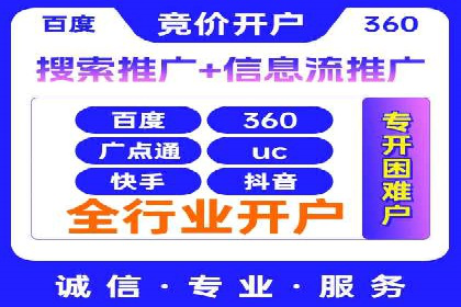 个人如何通过百度竞价开户提升网站流量